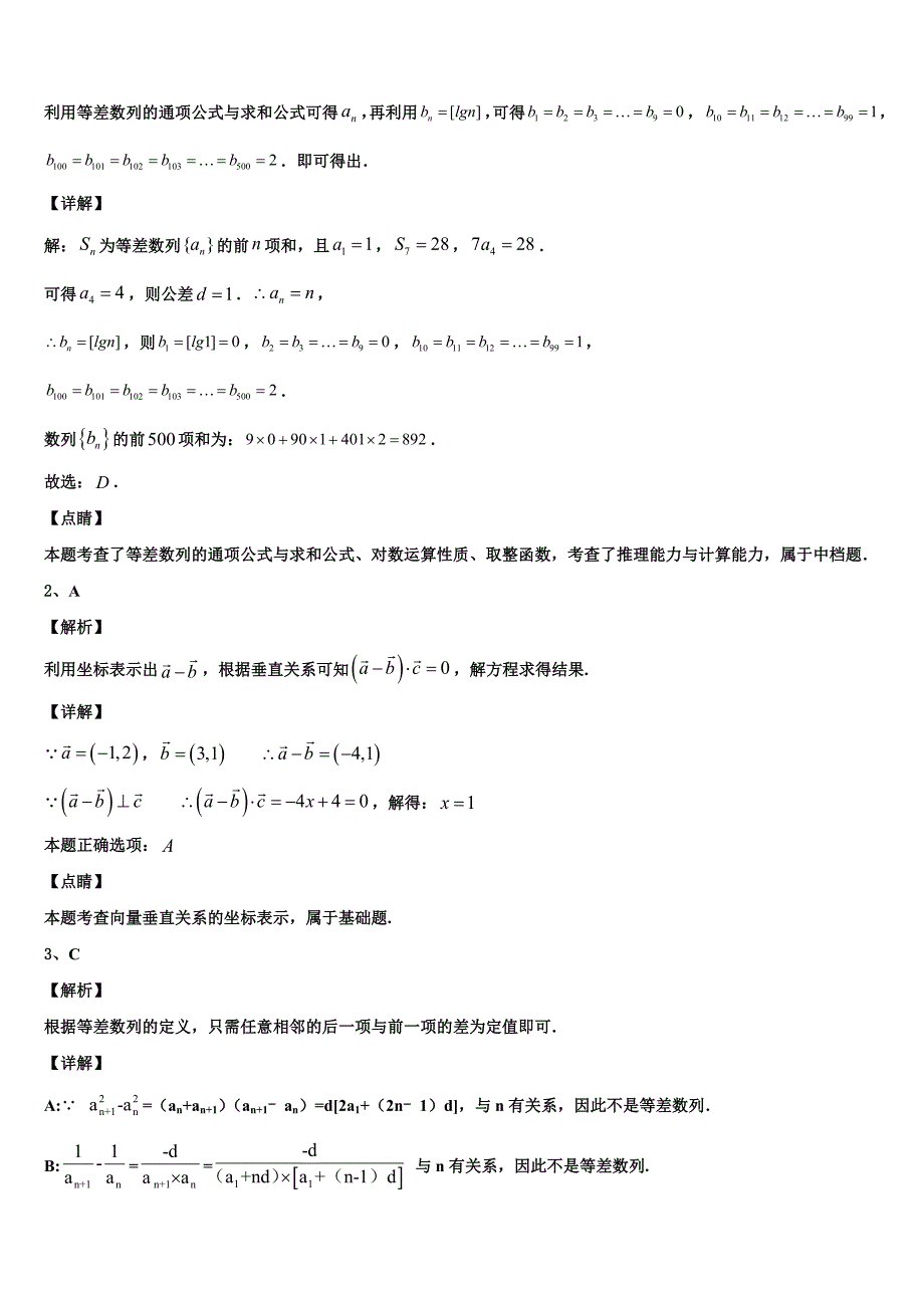 西宁市第五中学2024年高一数学第二学期期末考试试题含解析_第4页