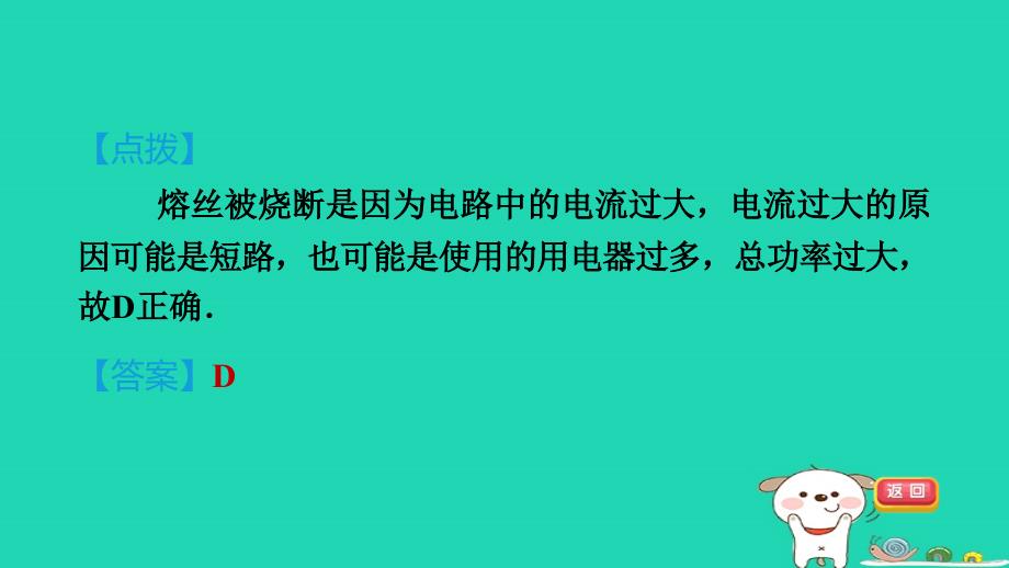 2024九年级物理全册第15章电功和电热15.4家庭电路与安全用电2安全用电课件新版苏科版_第3页