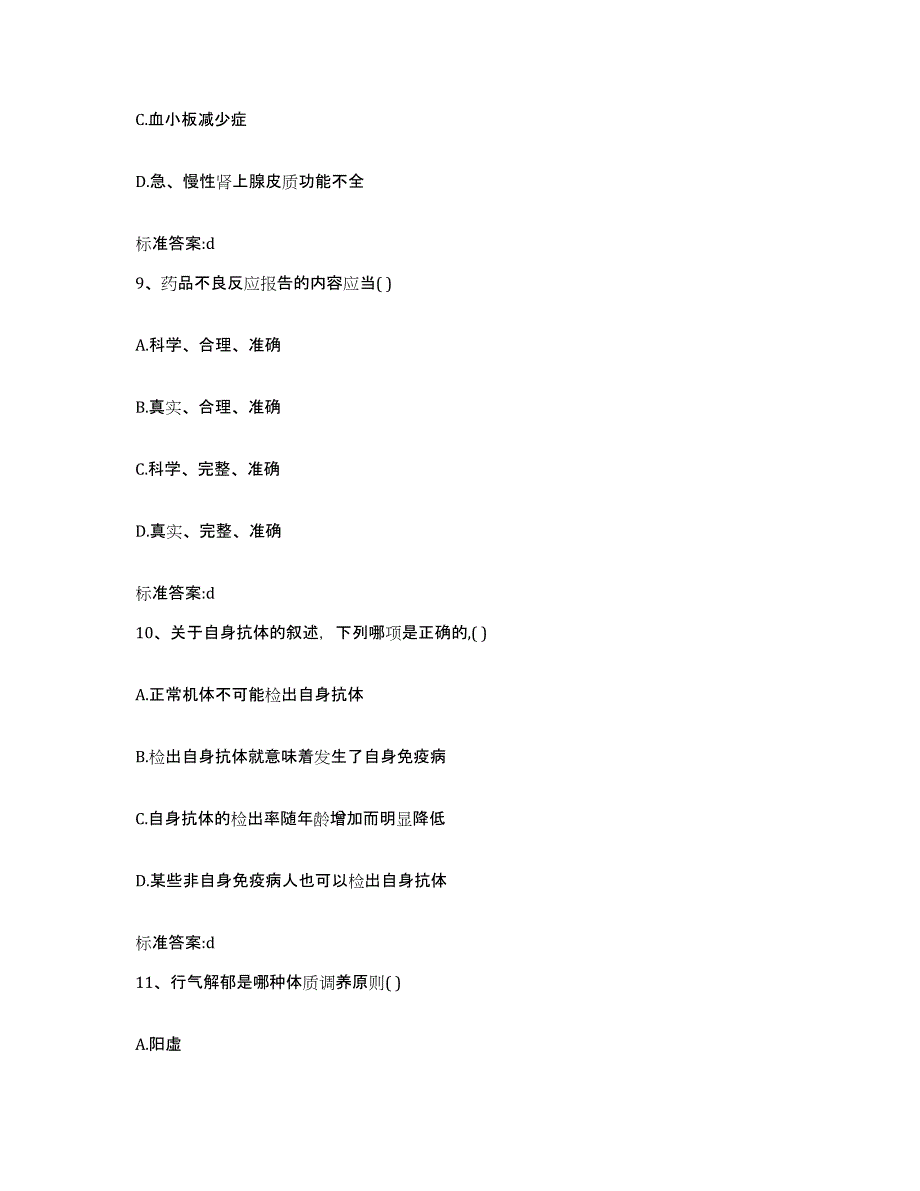 备考2023山东省莱芜市执业药师继续教育考试通关考试题库带答案解析_第4页