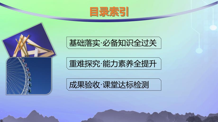 新教材2023_2024学年高中数学第一章直线与圆2圆与圆的方程2.4圆与圆的位置关系课件北师大版选择性必修第一册_第2页