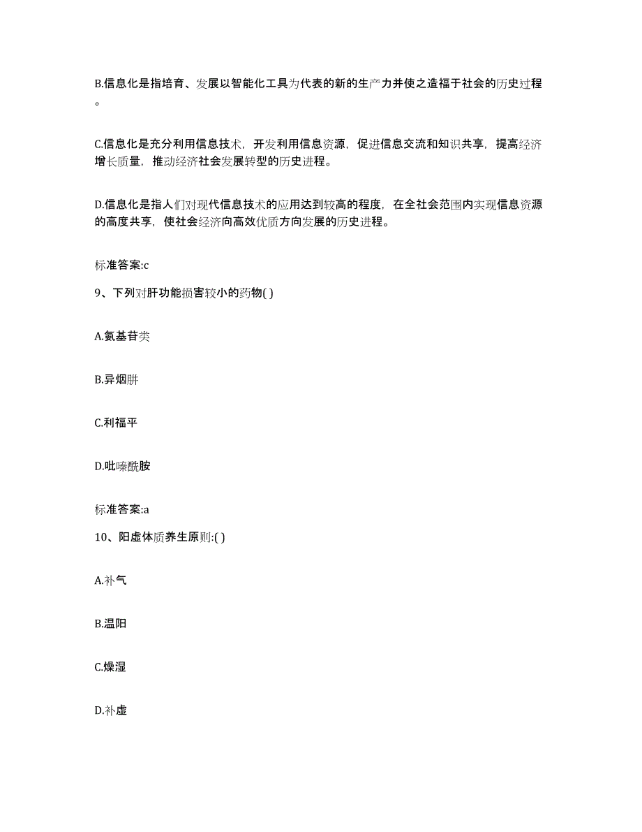 备考2023山东省聊城市高唐县执业药师继续教育考试题库附答案（基础题）_第4页