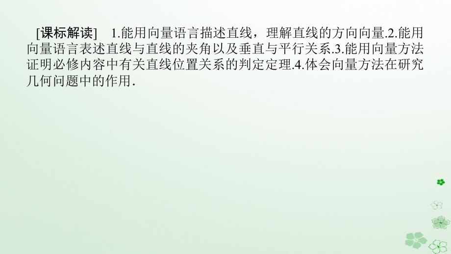 新教材2023版高中数学第一章空间向量与立体几何1.2空间向量在立体几何中的应用1.2.1空间中的点直线与空间向量课件新人教B版选择性必修第一册_第2页