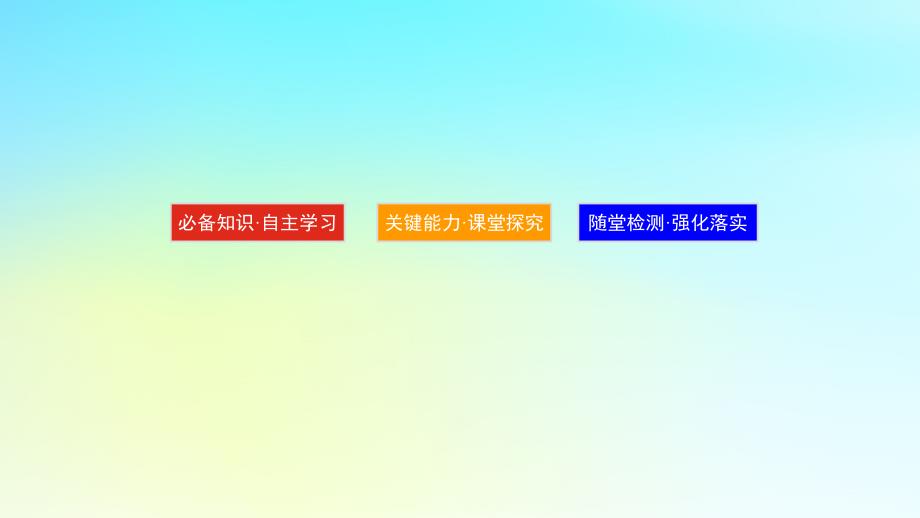 新教材2023版高中地理第四章水的运动第二节洋流课件新人教版选择性必修1_第3页