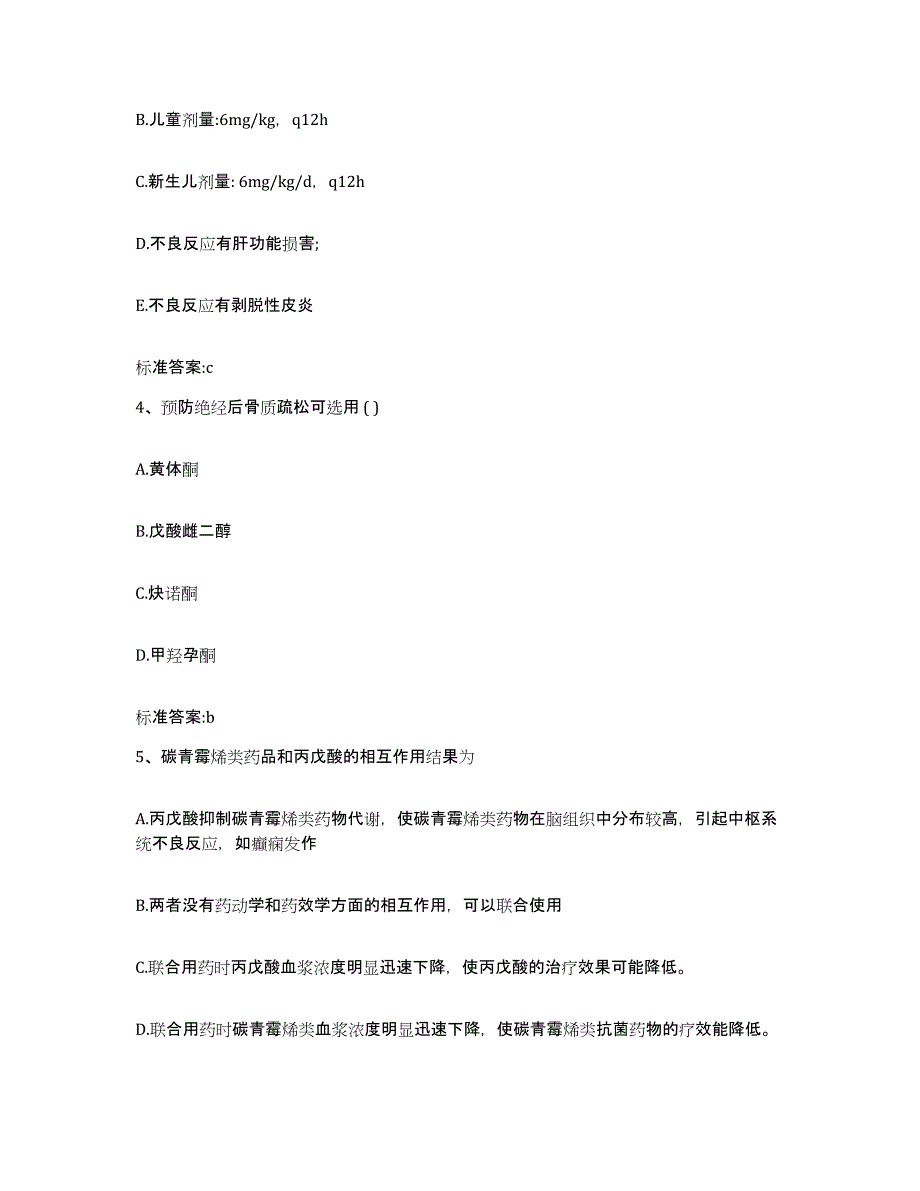 备考2023宁夏回族自治区石嘴山市执业药师继续教育考试模拟题库及答案_第2页