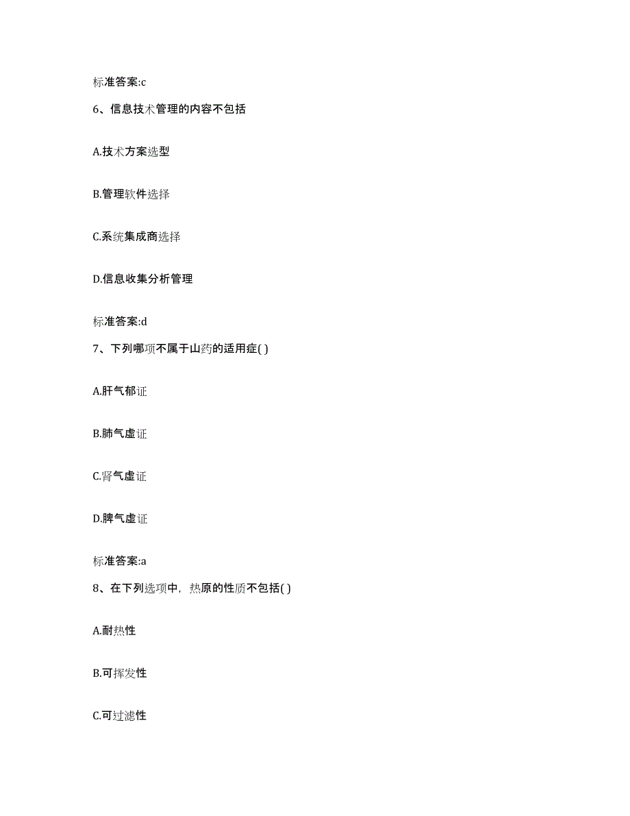 备考2023宁夏回族自治区石嘴山市执业药师继续教育考试模拟题库及答案_第3页