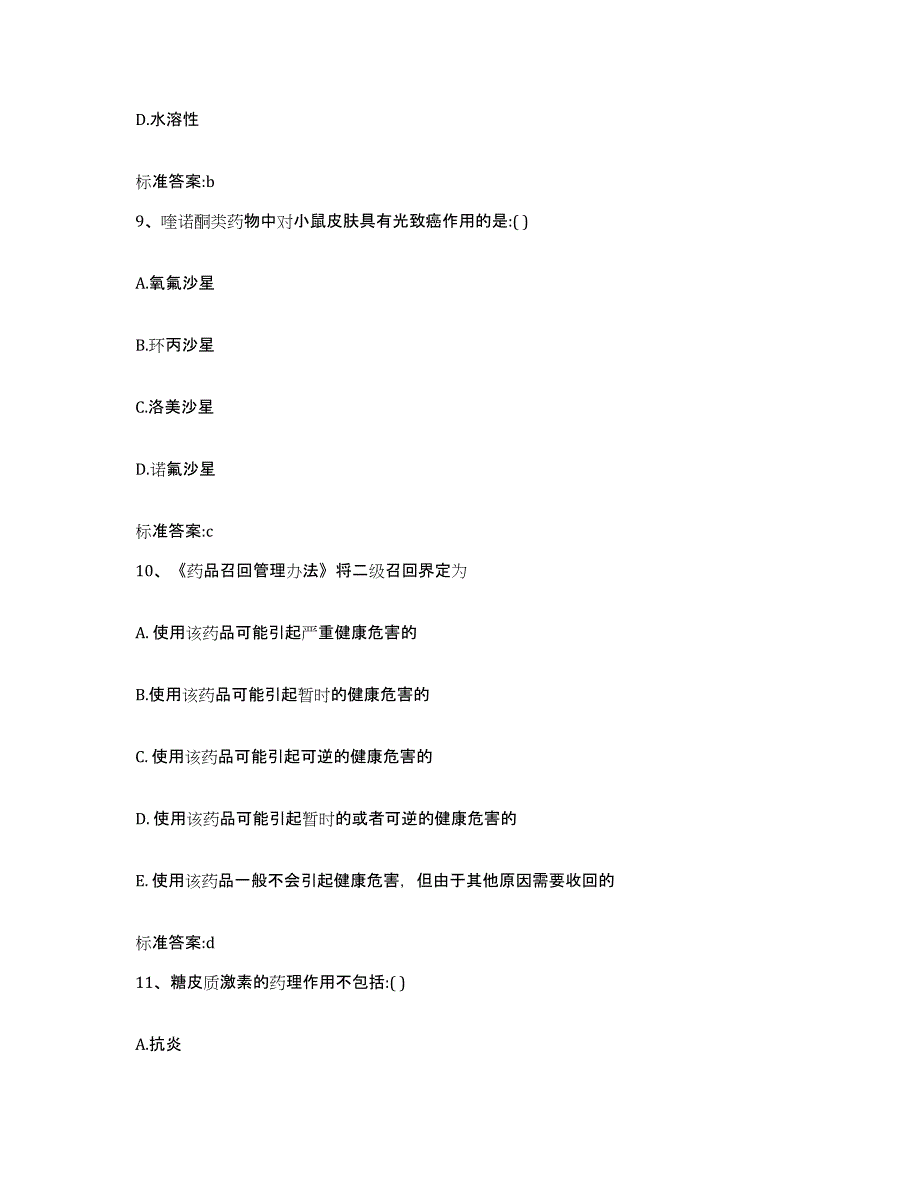 备考2023宁夏回族自治区石嘴山市执业药师继续教育考试模拟题库及答案_第4页