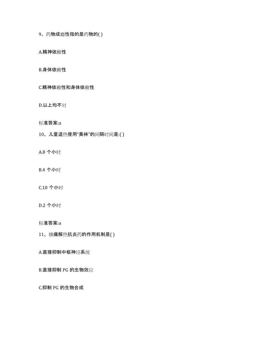 备考2023山西省太原市古交市执业药师继续教育考试模拟考核试卷含答案_第4页