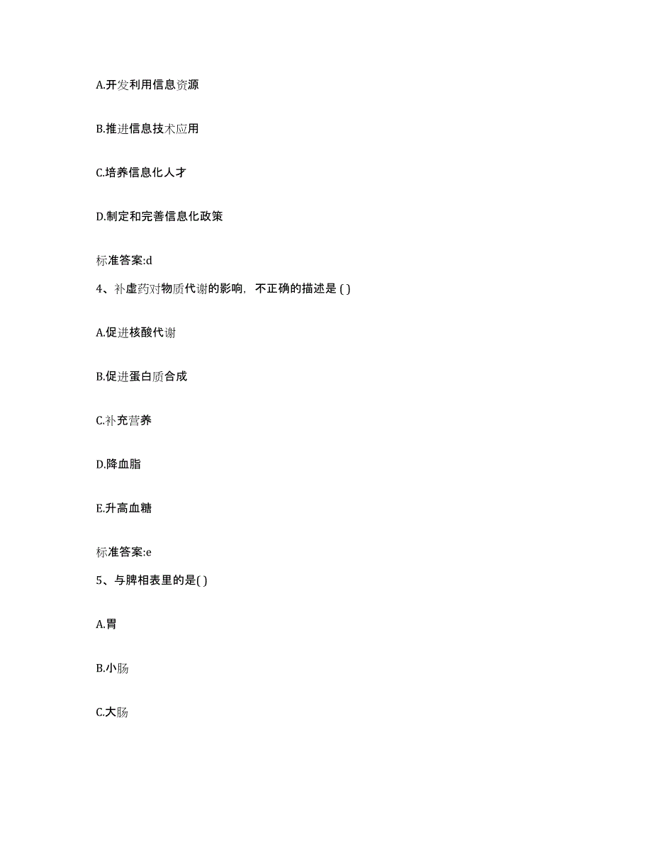 备考2023山东省滨州市滨城区执业药师继续教育考试题库综合试卷A卷附答案_第2页