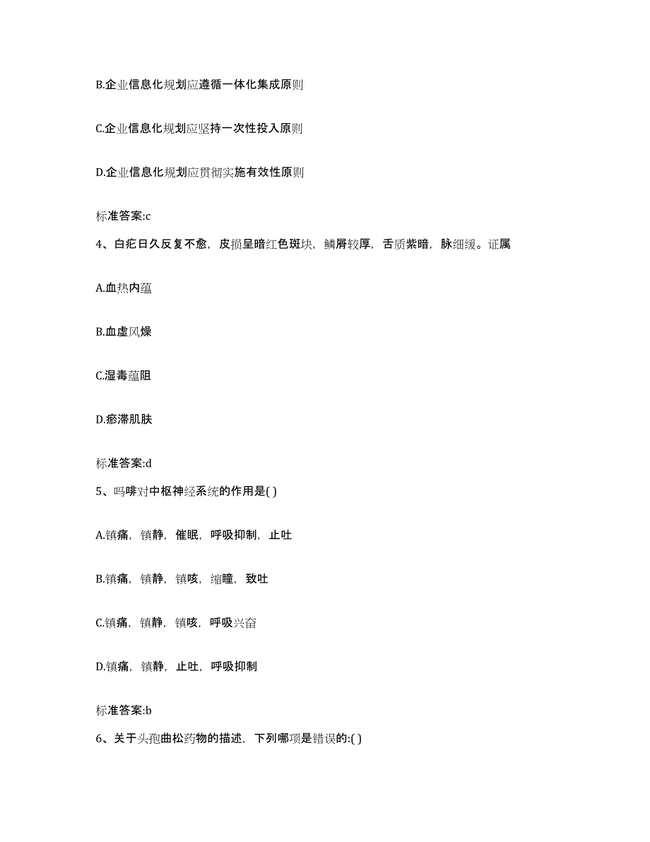 备考2023内蒙古自治区呼和浩特市赛罕区执业药师继续教育考试题库练习试卷B卷附答案_第2页