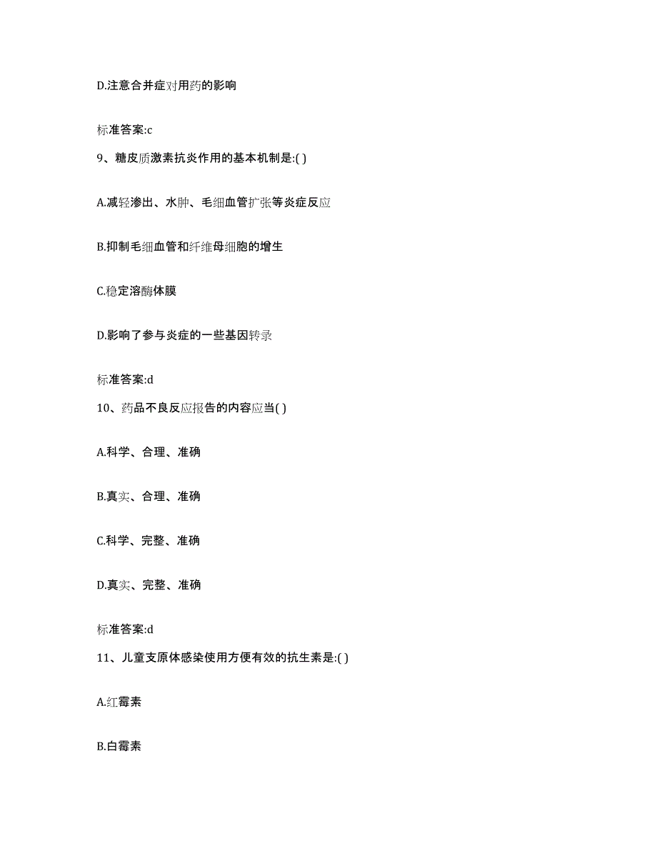 备考2023内蒙古自治区呼和浩特市赛罕区执业药师继续教育考试题库练习试卷B卷附答案_第4页