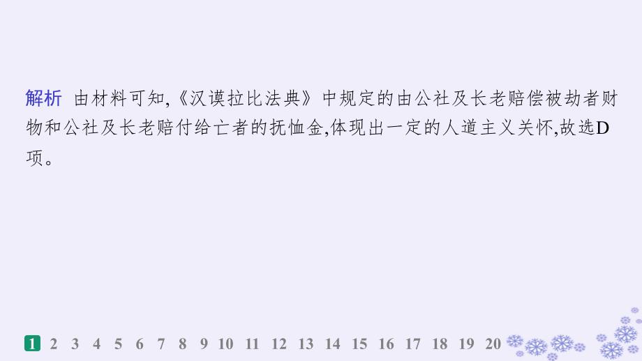 适用于新高考新教材备战2025届高考历史一轮总复习世界古代近代史阶段检测课件_第3页