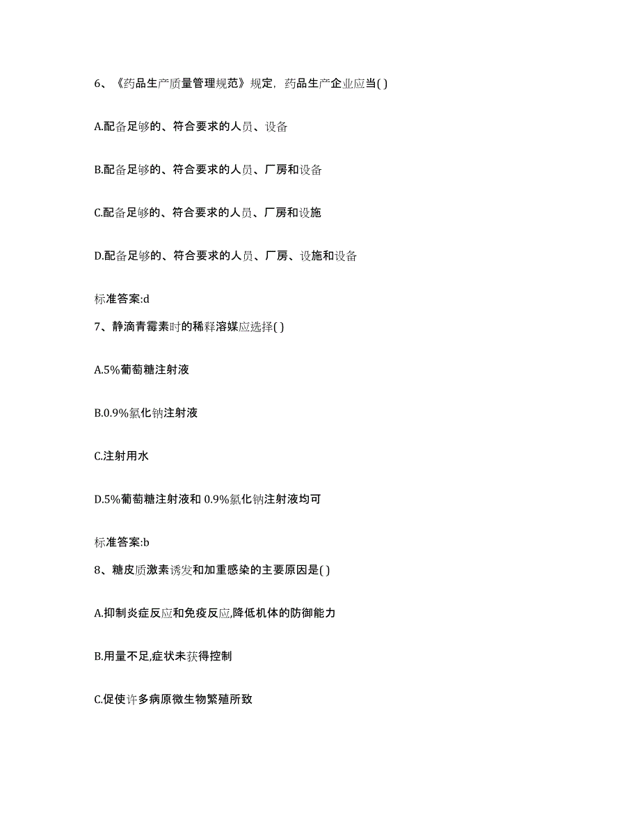 备考2023山西省吕梁市方山县执业药师继续教育考试自测模拟预测题库_第3页