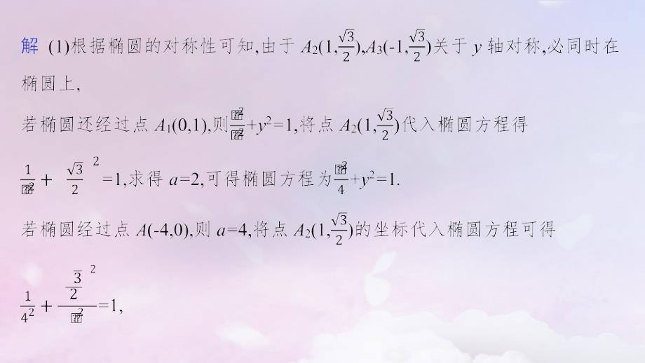 适用于新高考新教材广西专版2025届高考数学一轮总复习第九章平面解析几何高考解答题专项五第2课时求值最值与范围问题课件_第4页