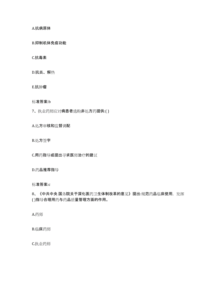 备考2023四川省宜宾市兴文县执业药师继续教育考试全真模拟考试试卷A卷含答案_第3页