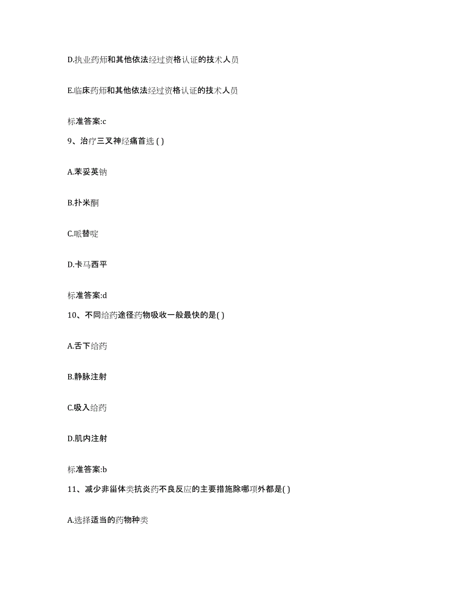 备考2023四川省宜宾市兴文县执业药师继续教育考试全真模拟考试试卷A卷含答案_第4页