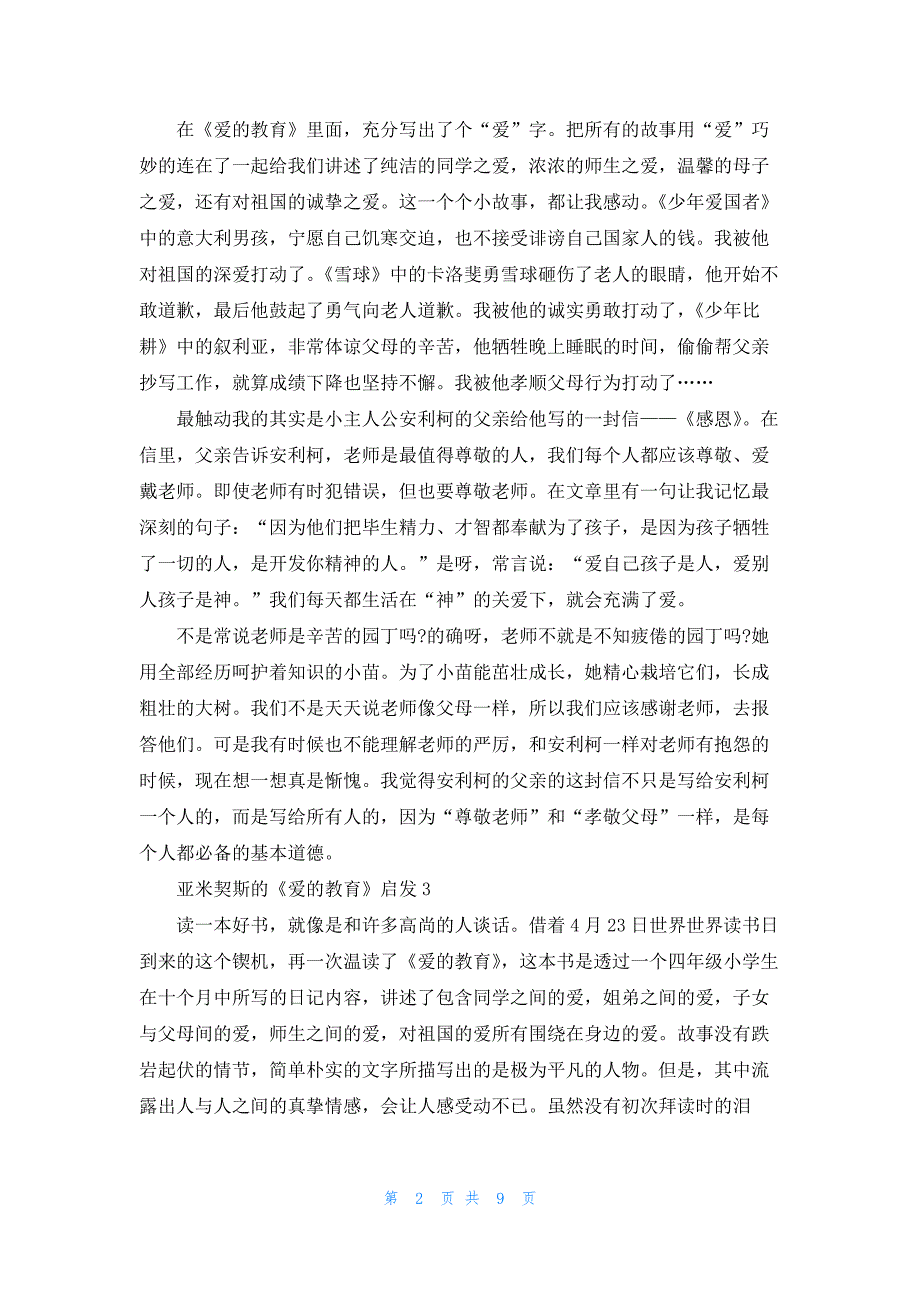 亚米契斯的《爱的教育》启发10篇例文_第2页