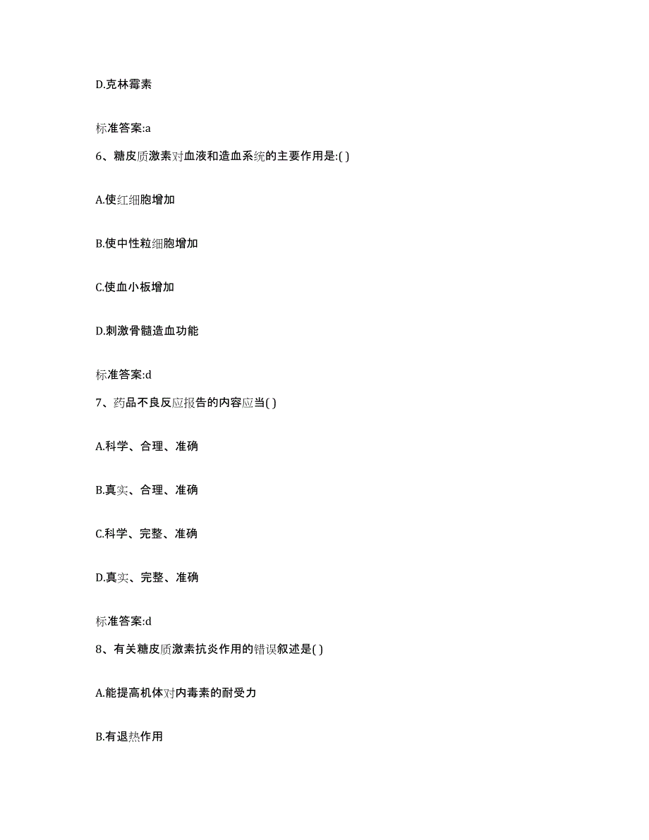 备考2023山东省枣庄市滕州市执业药师继续教育考试能力提升试卷B卷附答案_第3页