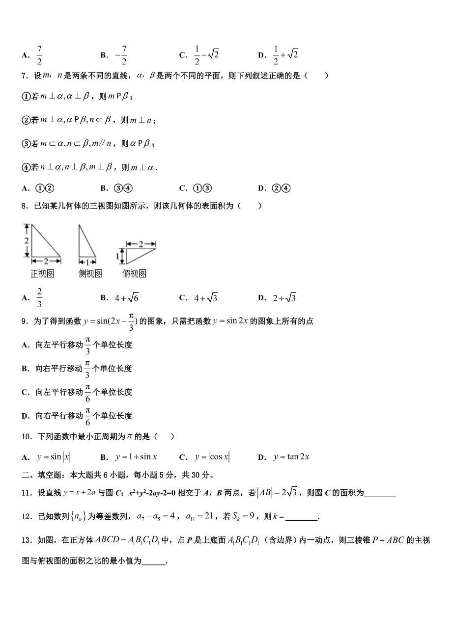 辽宁铁岭市清河第二中学2023-2024学年数学高一下期末监测试题含解析_第2页