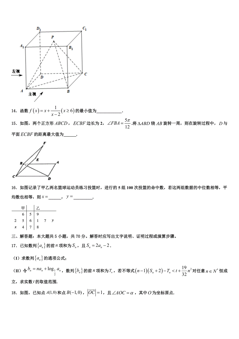 辽宁铁岭市清河第二中学2023-2024学年数学高一下期末监测试题含解析_第3页