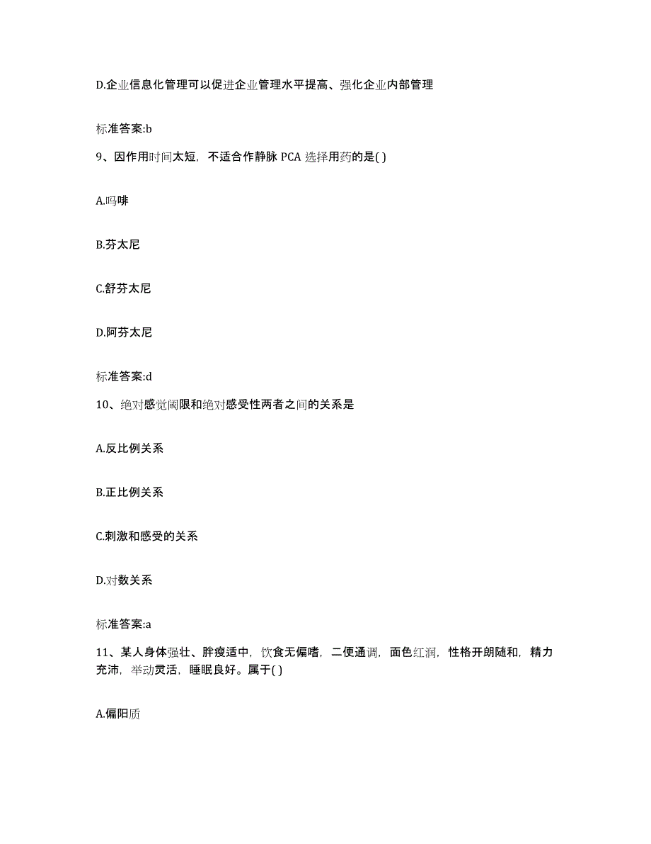 备考2023安徽省六安市执业药师继续教育考试考前练习题及答案_第4页