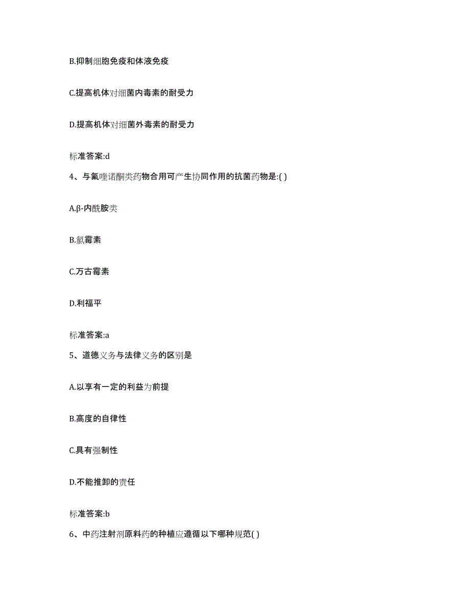 备考2023山东省淄博市淄川区执业药师继续教育考试全真模拟考试试卷A卷含答案_第2页