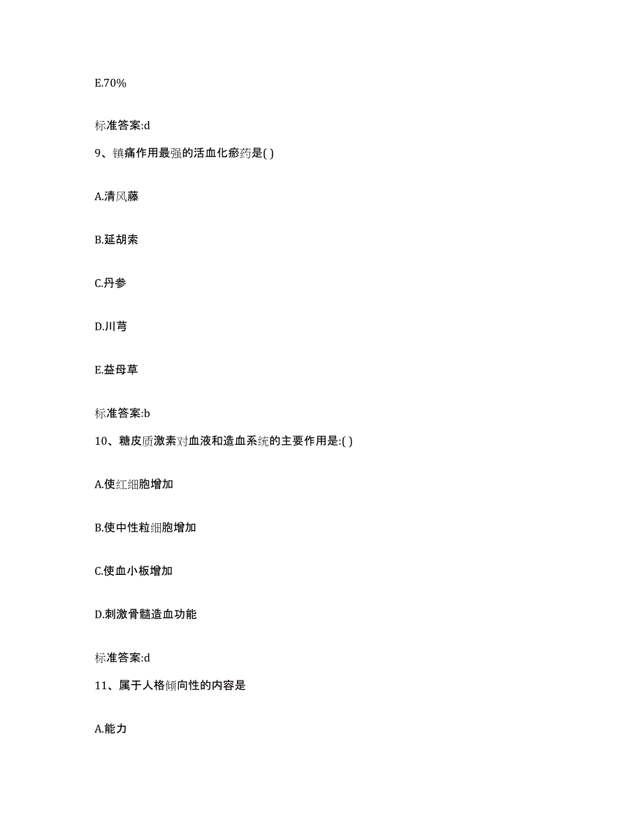 备考2023山东省淄博市淄川区执业药师继续教育考试全真模拟考试试卷A卷含答案_第4页