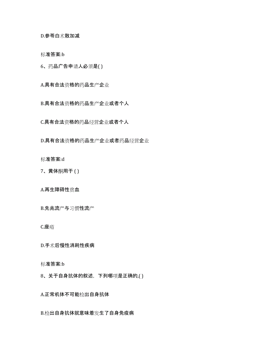 备考2023四川省泸州市江阳区执业药师继续教育考试题库检测试卷B卷附答案_第3页