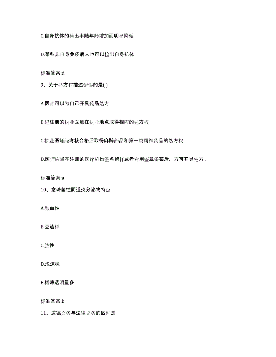 备考2023四川省泸州市江阳区执业药师继续教育考试题库检测试卷B卷附答案_第4页