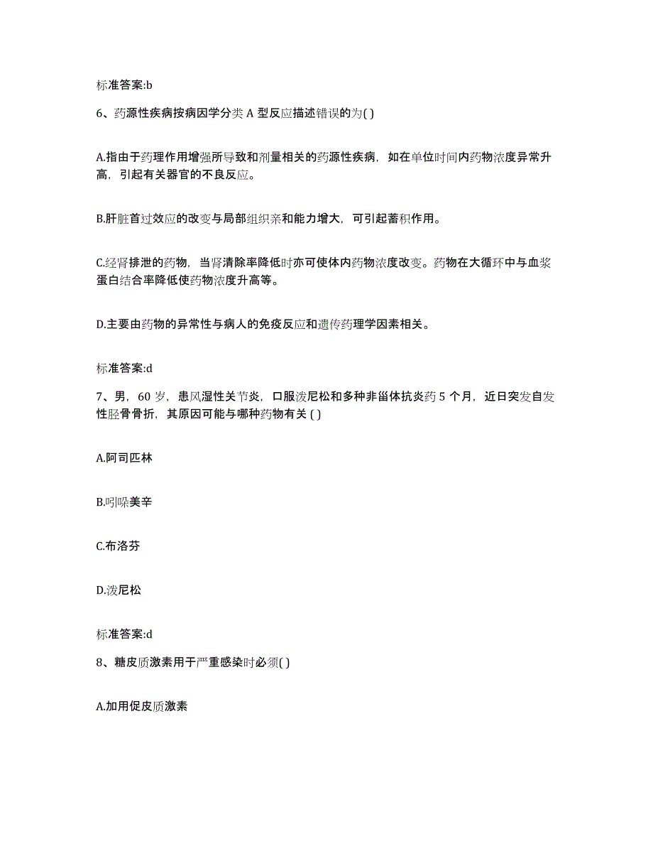 备考2023山西省运城市河津市执业药师继续教育考试自我检测试卷A卷附答案_第3页