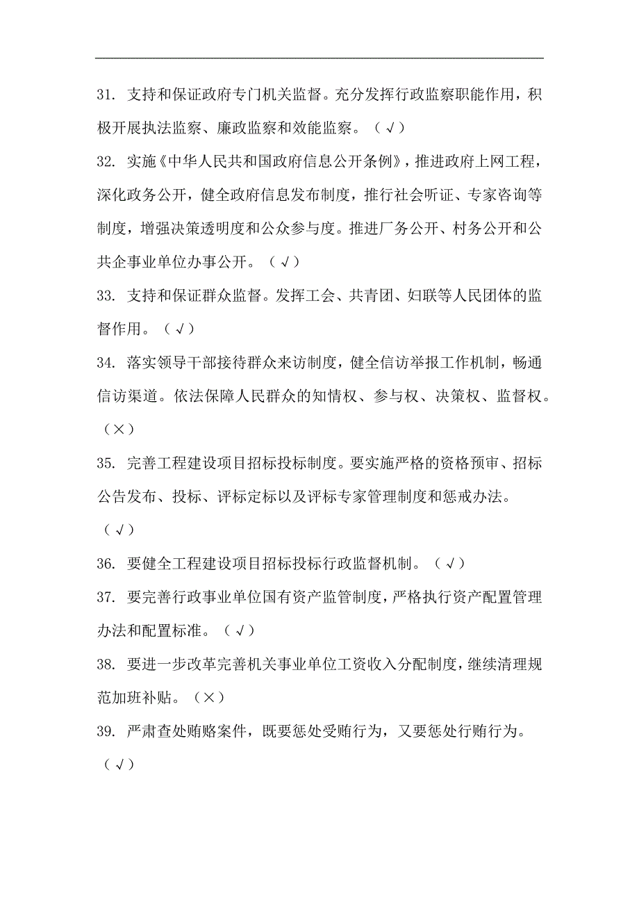 2024年党员领导干部反腐倡廉规章制度知识竞赛抢答题库及答案（精选220题）_第4页