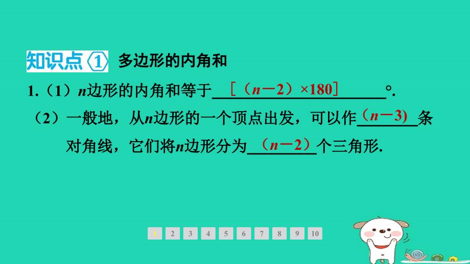 福建专版2024春八年级数学下册第六章平行四边形4多边形的内角和与外角和第1课时多边形的内角和作业课件新版北师大版_第2页