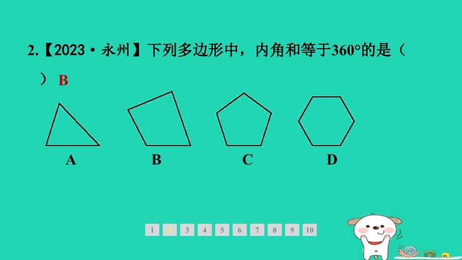 福建专版2024春八年级数学下册第六章平行四边形4多边形的内角和与外角和第1课时多边形的内角和作业课件新版北师大版_第3页