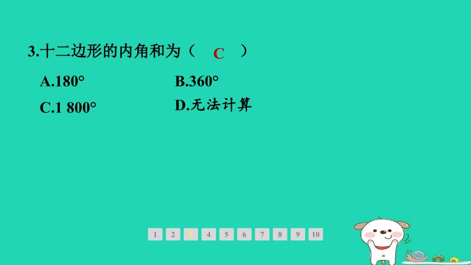 福建专版2024春八年级数学下册第六章平行四边形4多边形的内角和与外角和第1课时多边形的内角和作业课件新版北师大版_第4页