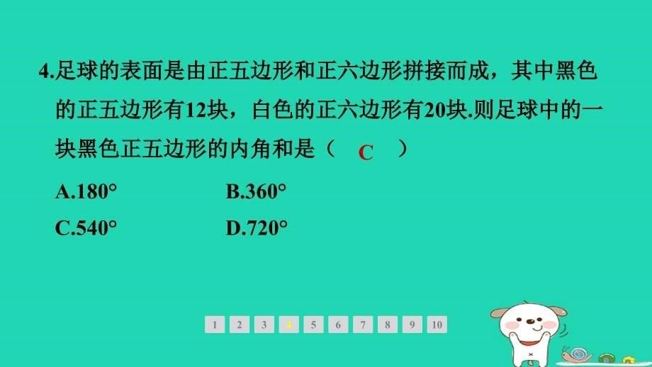 福建专版2024春八年级数学下册第六章平行四边形4多边形的内角和与外角和第1课时多边形的内角和作业课件新版北师大版_第5页