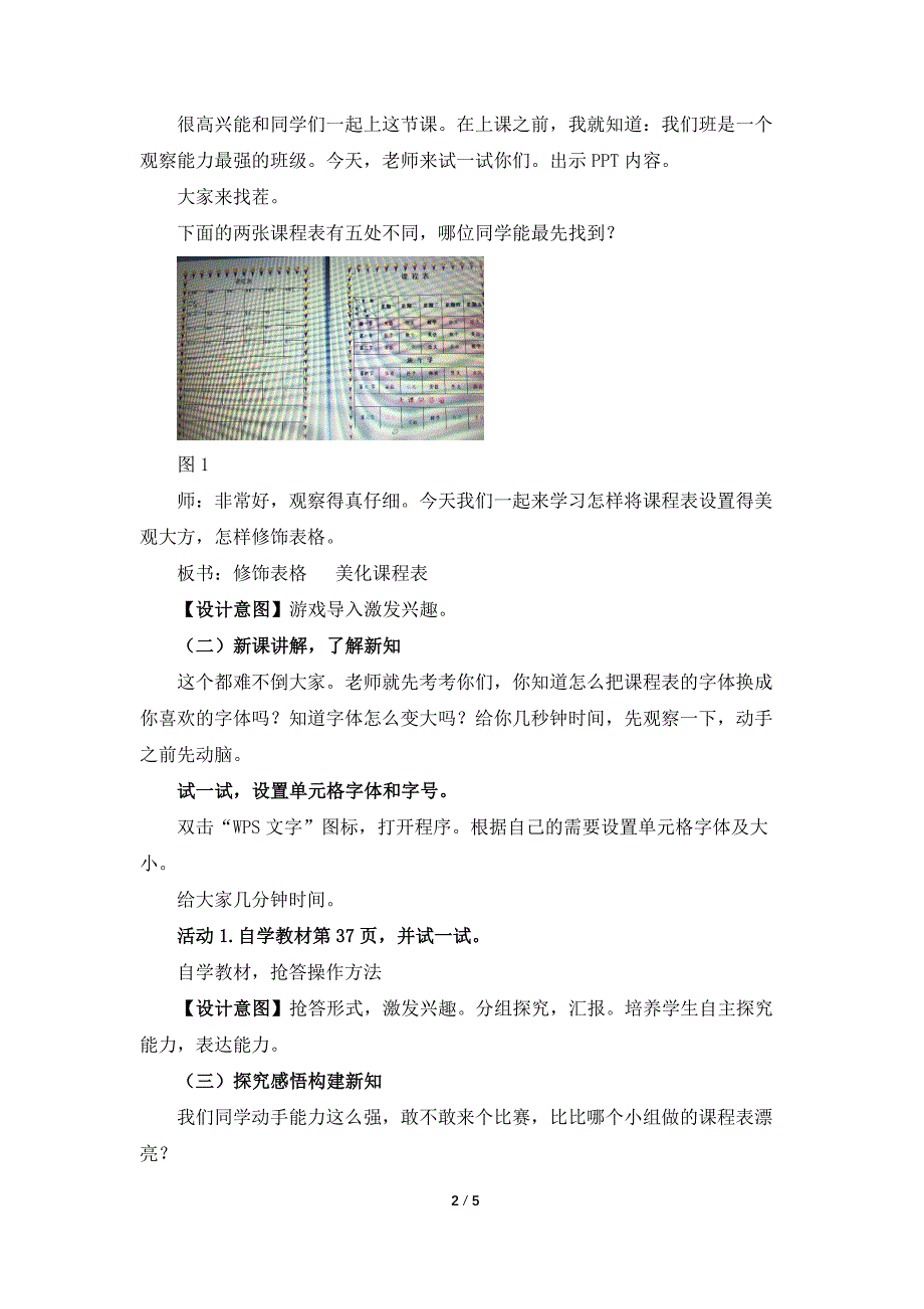 苏科版四年级信息技术《修饰表格》教学设计_第2页