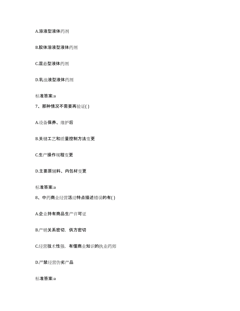 备考2023山西省吕梁市离石区执业药师继续教育考试全真模拟考试试卷A卷含答案_第3页