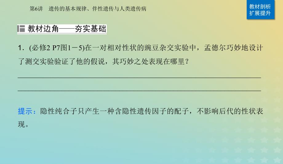 2024届高考生物二轮专题复习与测试专题四遗传规律和伴性遗传第6讲遗传的基本规律伴性遗传与人类遗传参件_第4页