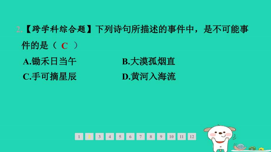 山西专版2024春七年级数学下册第六章概率初步全章整合与提升作业课件新版北师大版_第3页