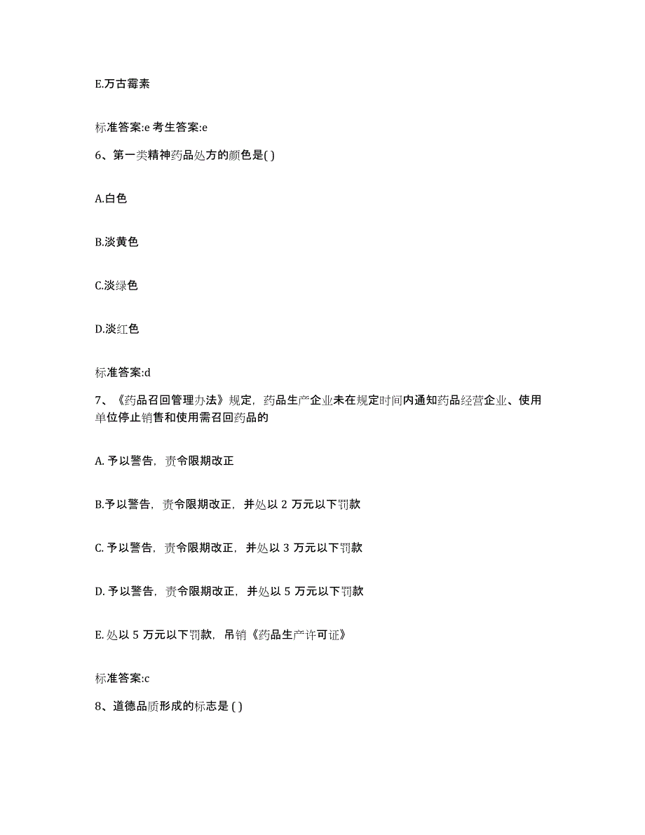 备考2023山东省济宁市金乡县执业药师继续教育考试题库综合试卷A卷附答案_第3页