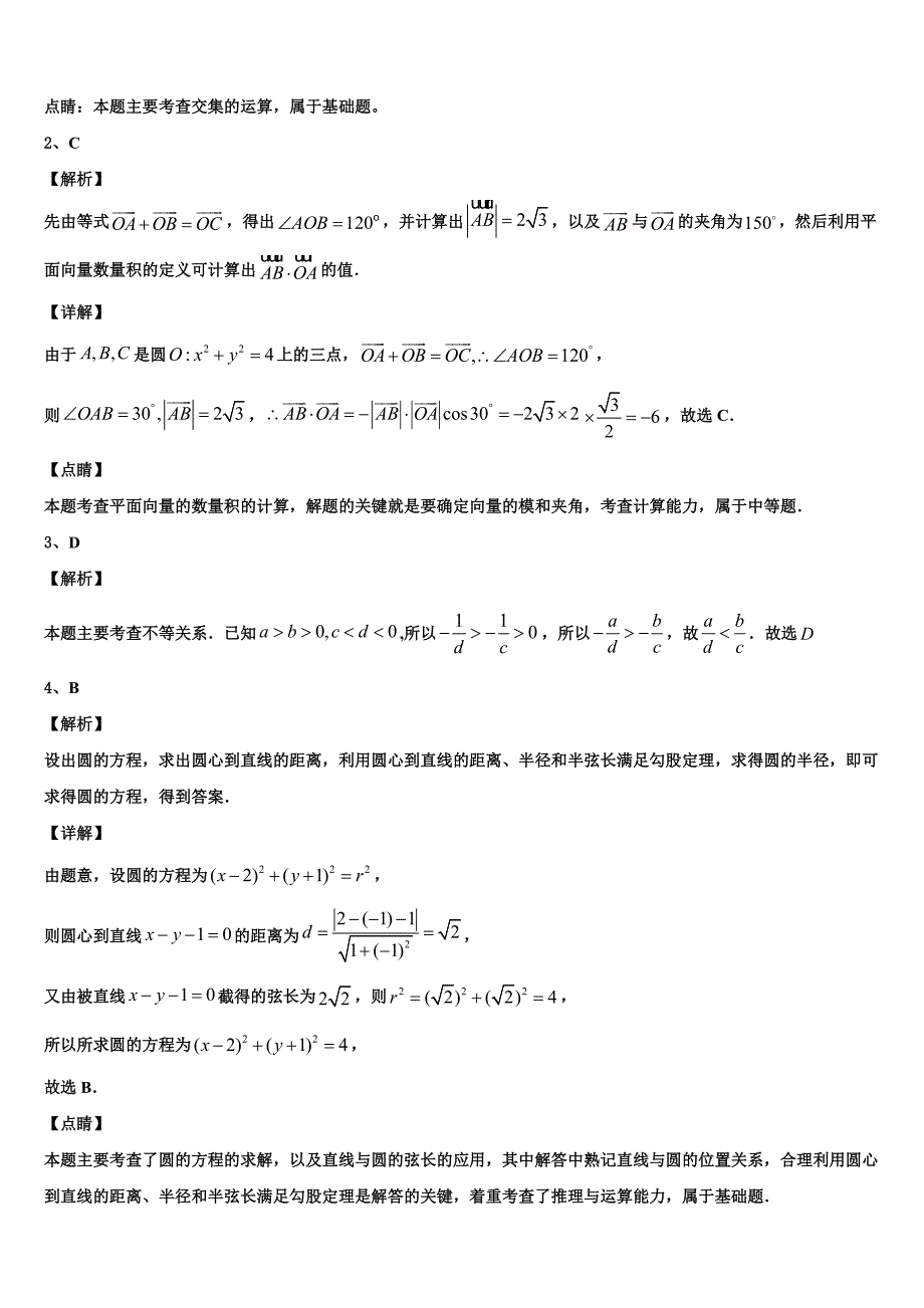 甘肃省夏河县夏河中学2024届高一数学第二学期期末检测试题含解析_第4页