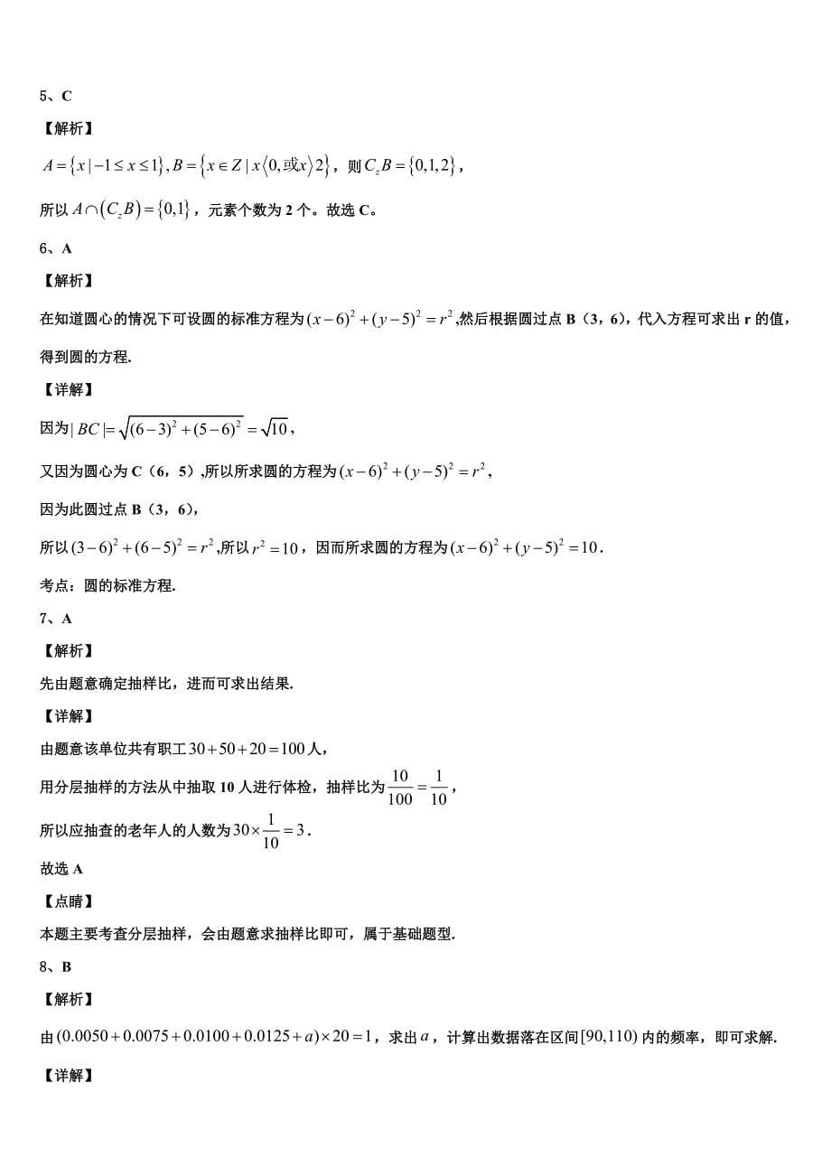 甘肃省夏河县夏河中学2024届高一数学第二学期期末检测试题含解析_第5页