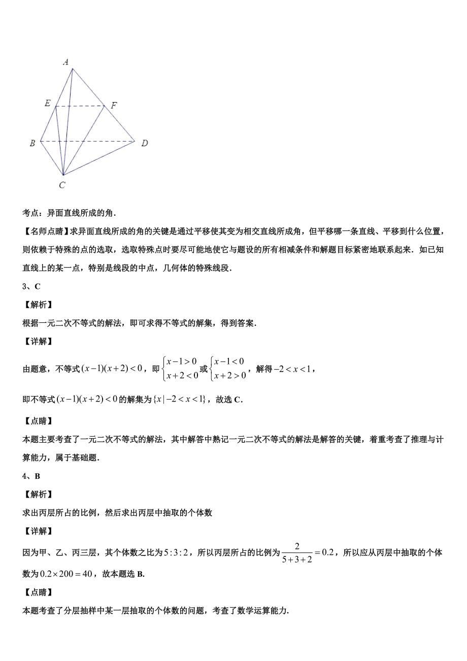 湖南省三湘名校2024年高一下数学期末经典模拟试题含解析_第5页
