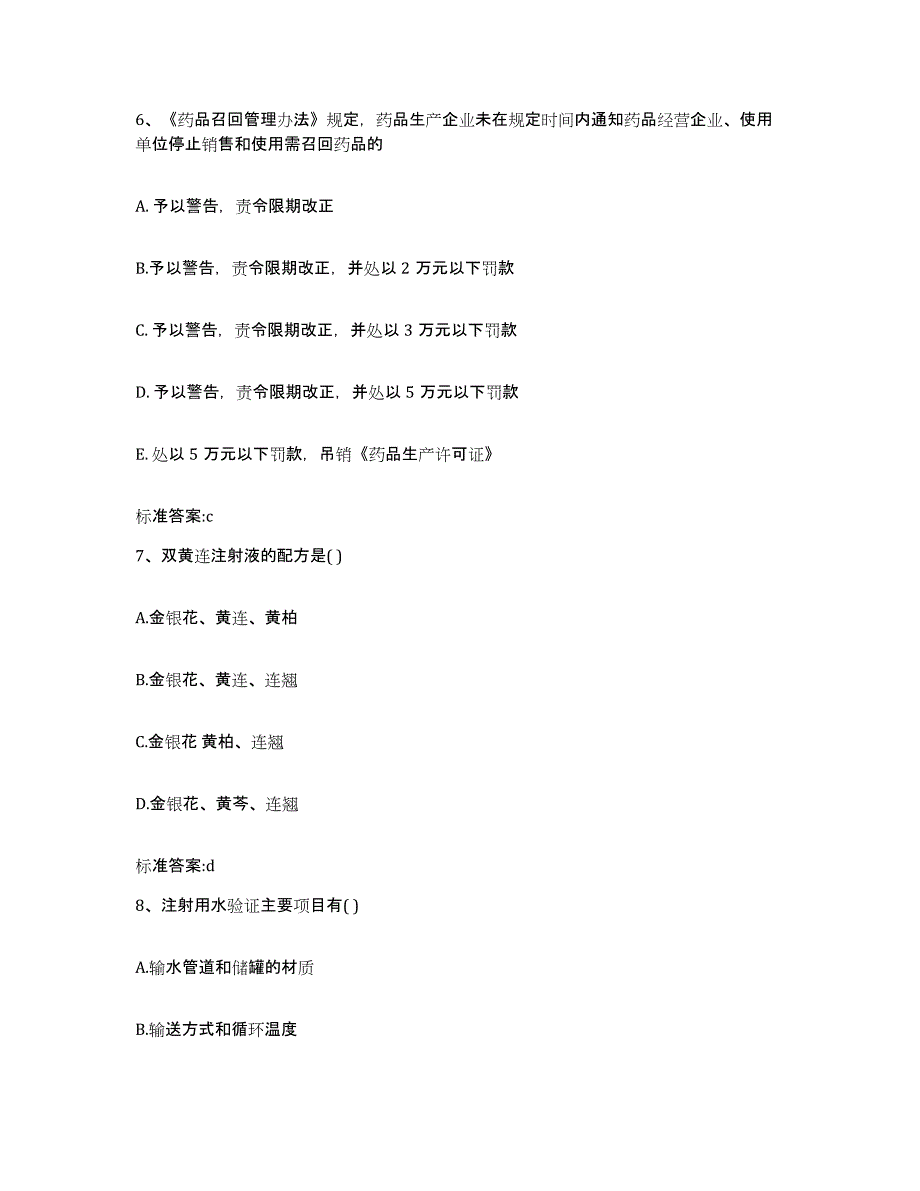 备考2023山西省吕梁市汾阳市执业药师继续教育考试模考模拟试题(全优)_第3页