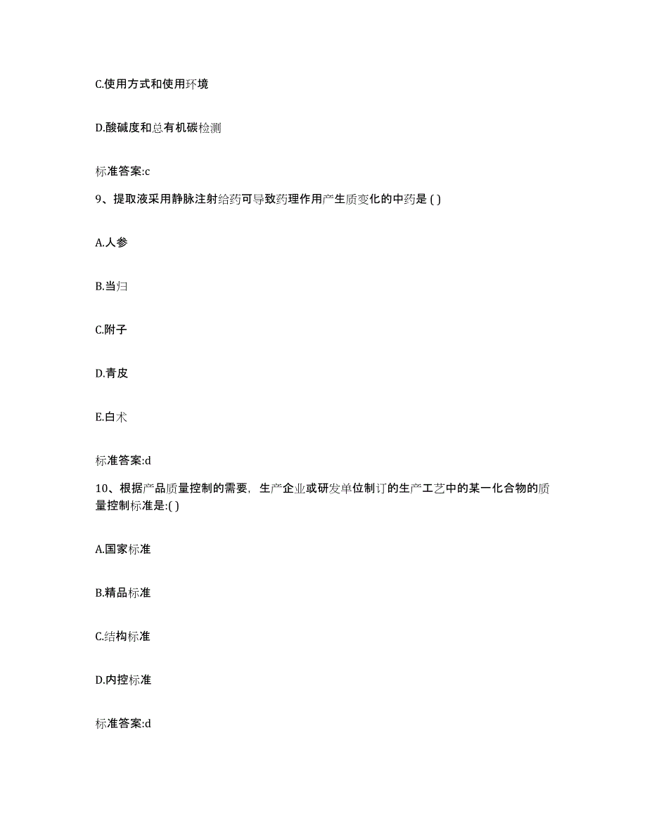 备考2023山西省吕梁市汾阳市执业药师继续教育考试模考模拟试题(全优)_第4页