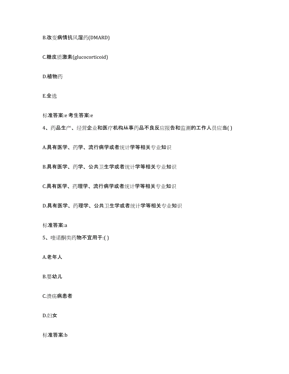 备考2023内蒙古自治区锡林郭勒盟执业药师继续教育考试能力检测试卷A卷附答案_第2页