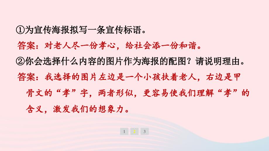 山西专版2024春七年级语文下册第四单元综合性学习孝亲敬老从我做起作业课件新人教版_第4页