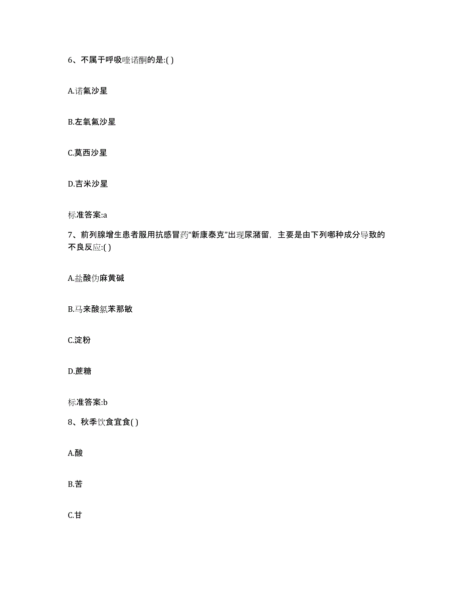 备考2023吉林省白山市执业药师继续教育考试基础试题库和答案要点_第3页