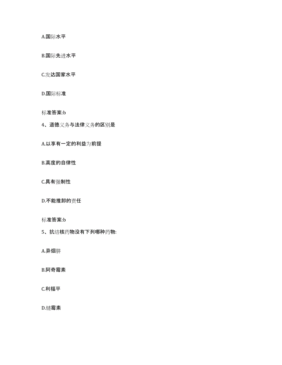 备考2023山东省威海市环翠区执业药师继续教育考试综合练习试卷B卷附答案_第2页