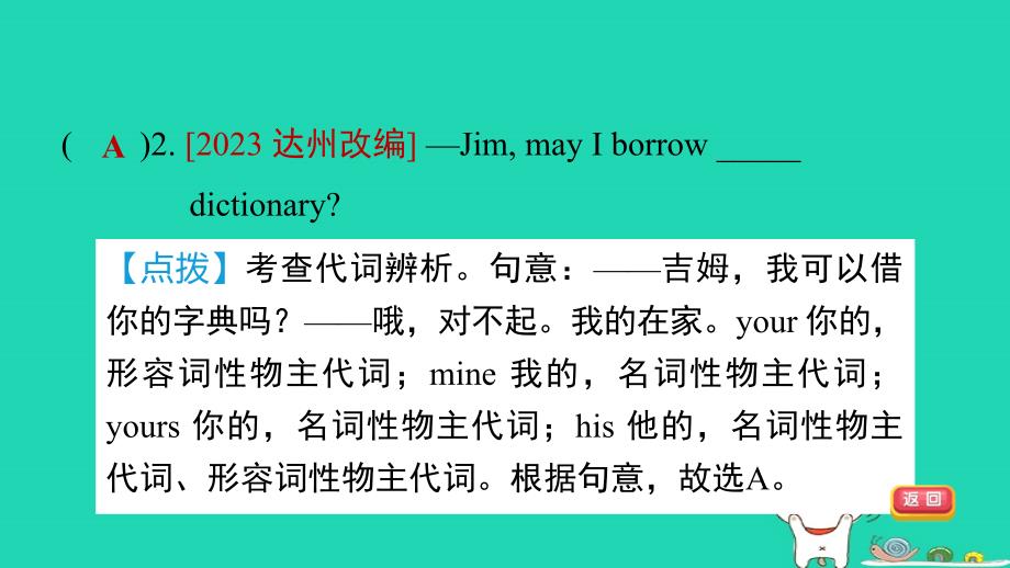 安徽省2024七年级英语下册专项训练语法专训习题课件新版外研版_第3页