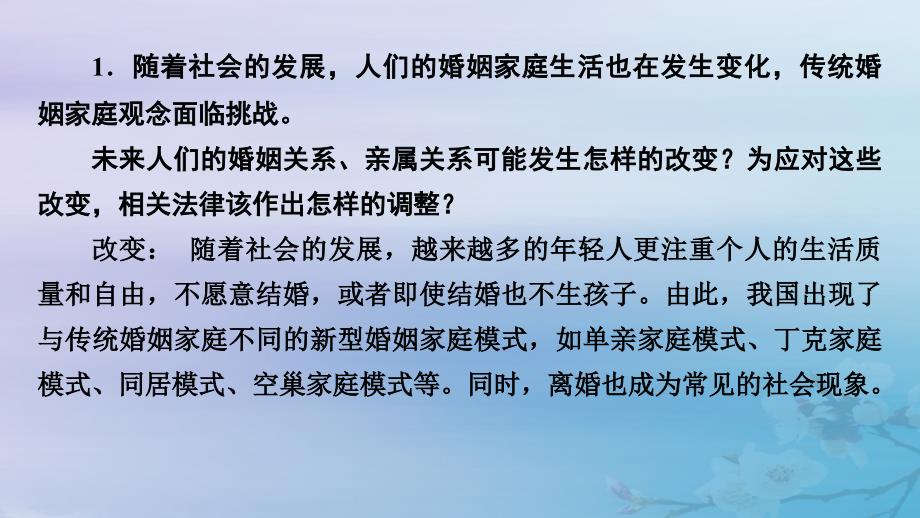 新教材适用2023_2024学年高中政治第2单元家庭与婚姻综合探究家庭生活法律守护课件部编版选择性必修2_第4页